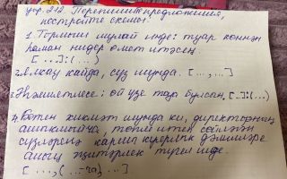 Упражнение 212: перепишите предложения, постройте схемы