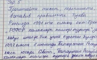 Упражнение 5. Прочитайте. Перепишите, вставив правильные буквы