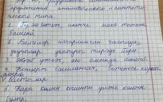 Упражнение 70. Придумайте синонимичные предложения аналитического и синтетического типа