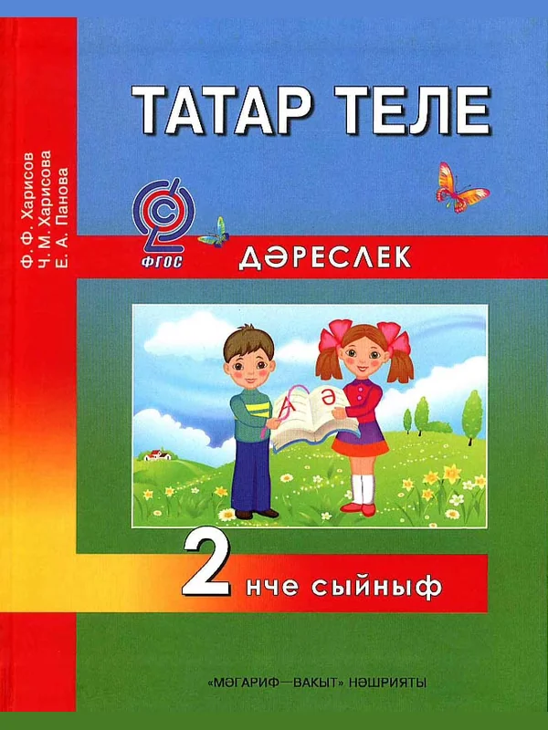 Обложка учебника: Харисов, Харисова