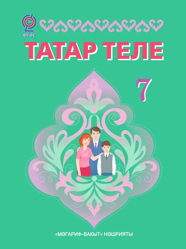 Обложка учебника: Сагдиева, Харисова